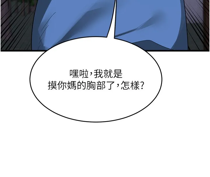熟女计划书 第3话-好兄弟共享计划画开始