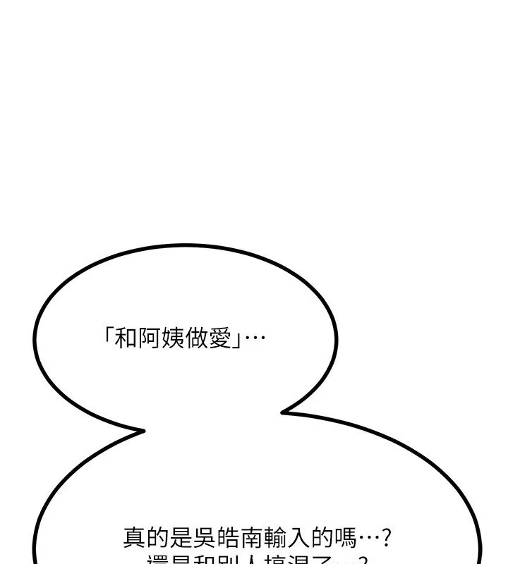 熟女计划书 第18话-把继母献出来的作品计画