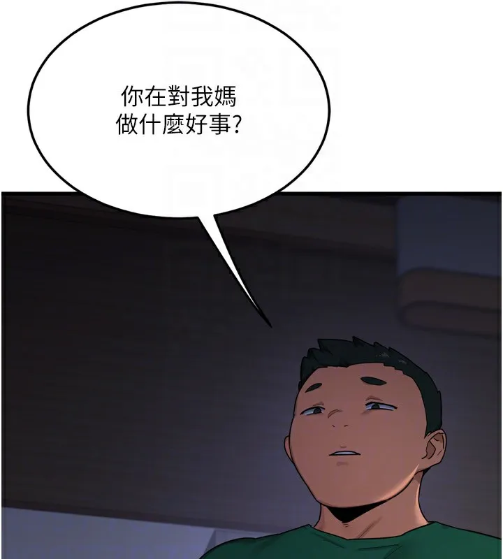 熟女计划书 第3话-好兄弟共享计划画开始