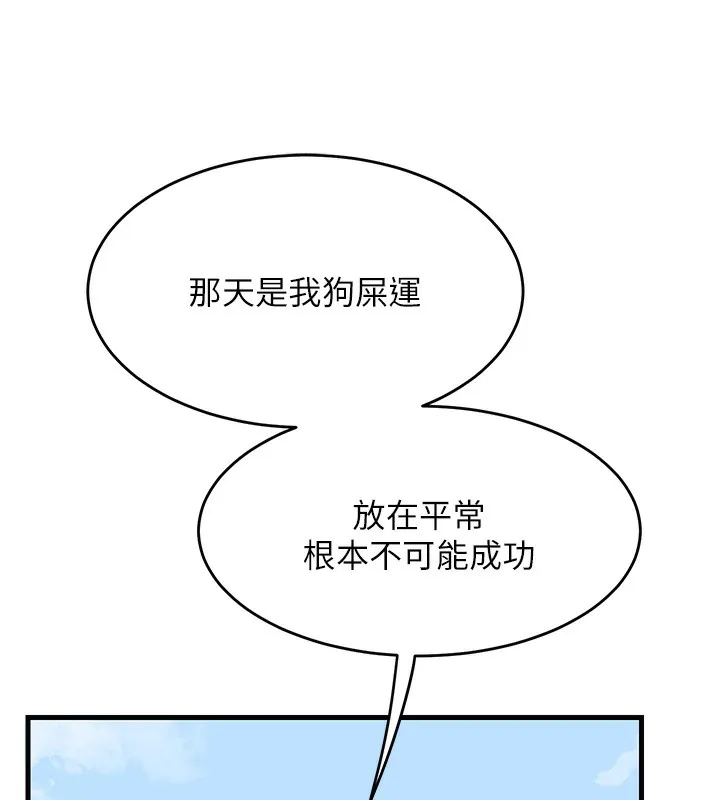 熟女计划书 第3话-好兄弟共享计划画开始
