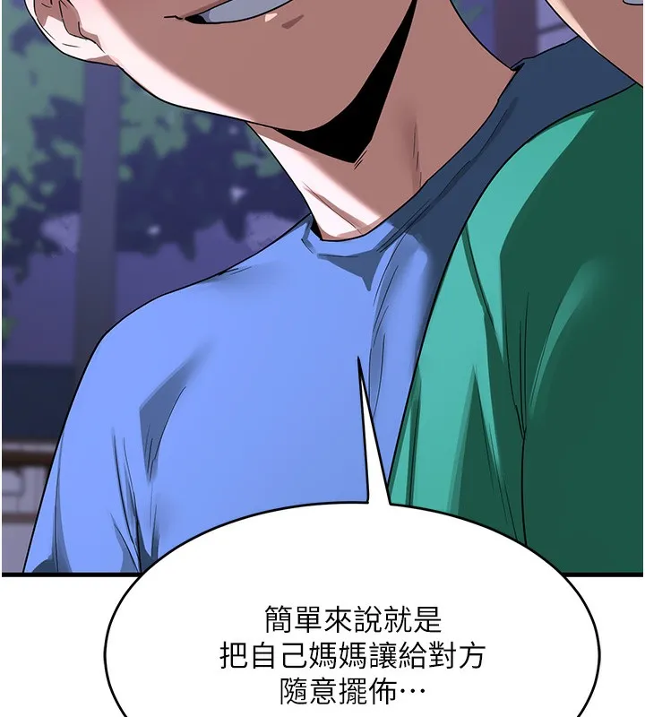 熟女计划书 第3话-好兄弟共享计划画开始