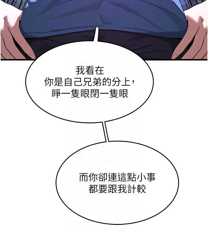 熟女计划书 第3话-好兄弟共享计划画开始