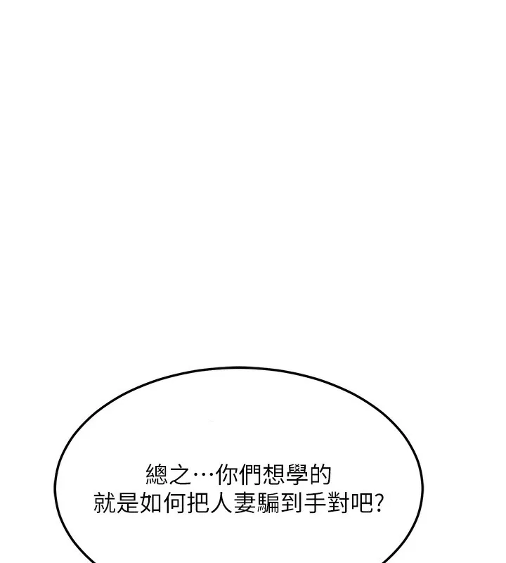 熟女计划书 第4话-淫师男女大解析