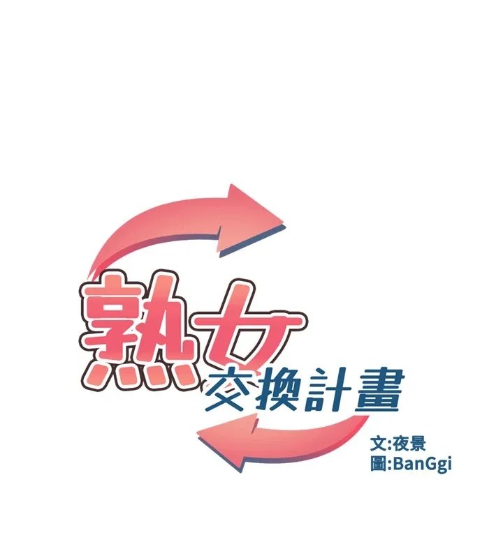 熟女计划书 第1话-觊觎兄弟的闷骚妈