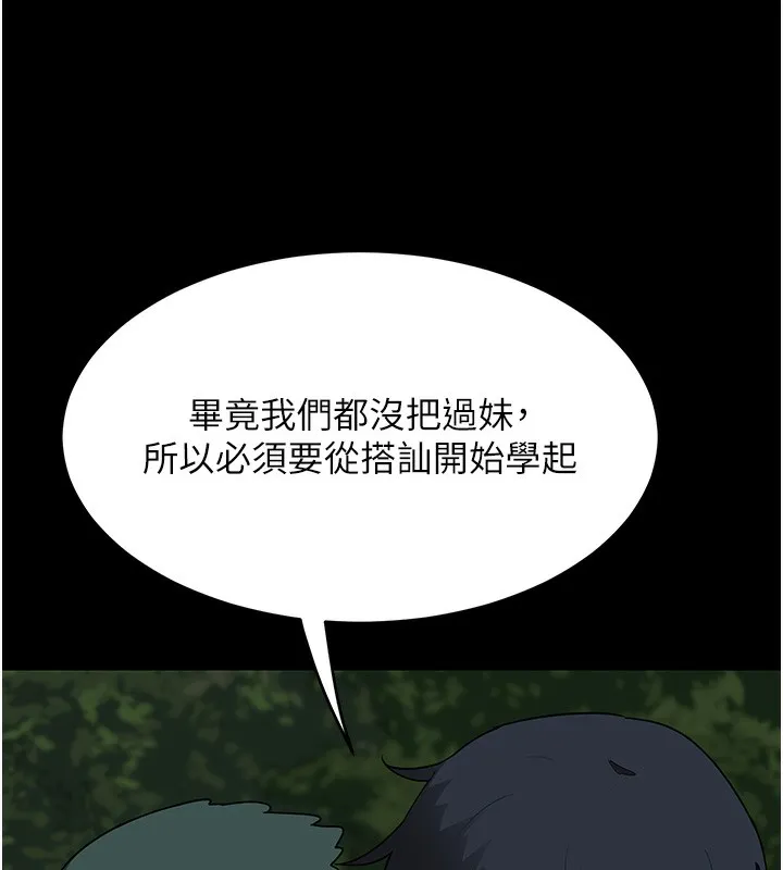 熟女计划书 第3话-好兄弟共享计划画开始