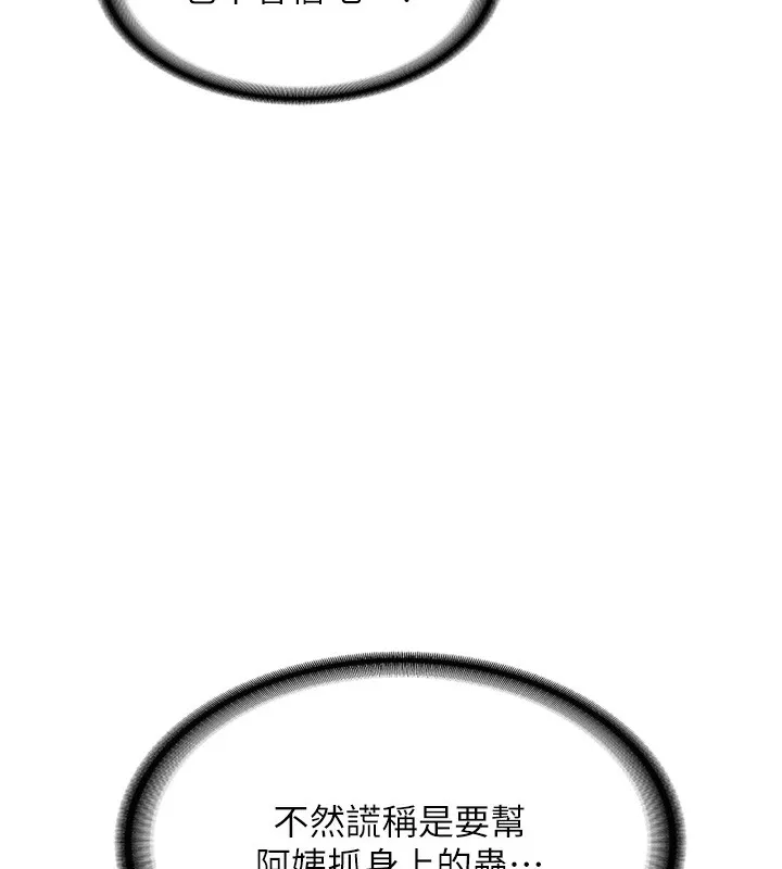 熟女计划书 第3话-好兄弟共享计划画开始
