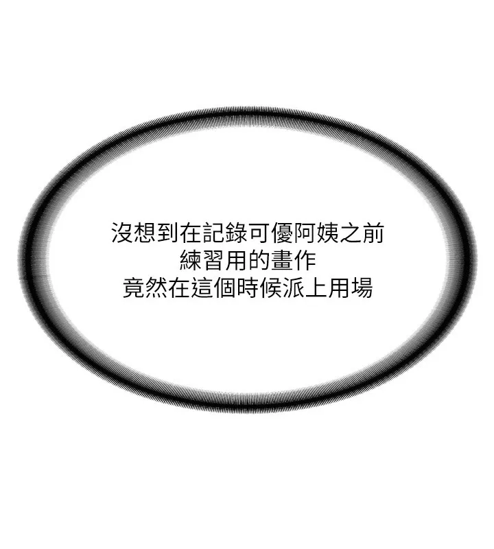 熟女计划书 第3话-好兄弟共享计划画开始