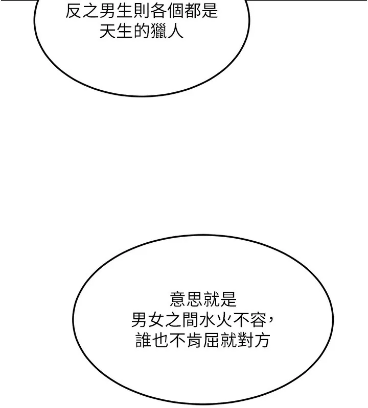 熟女计划书 第4话-淫师男女大解析