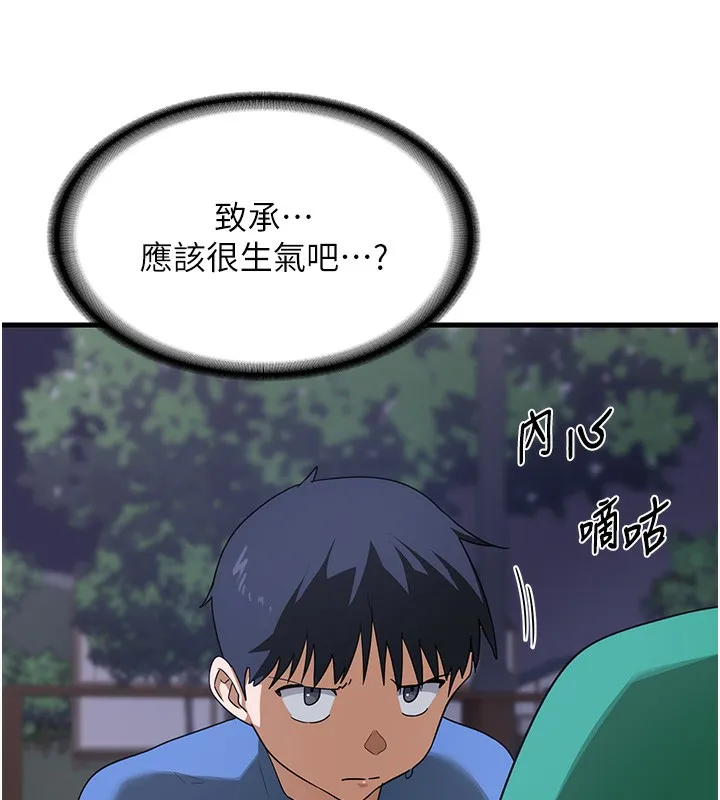 熟女计划书 第3话-好兄弟共享计划画开始
