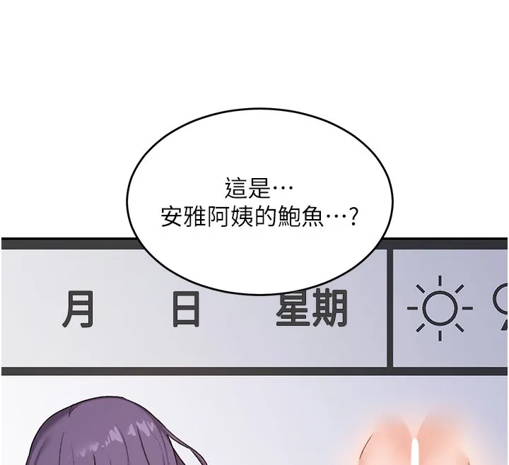 熟女计划书 第3话-好兄弟共享计划画开始