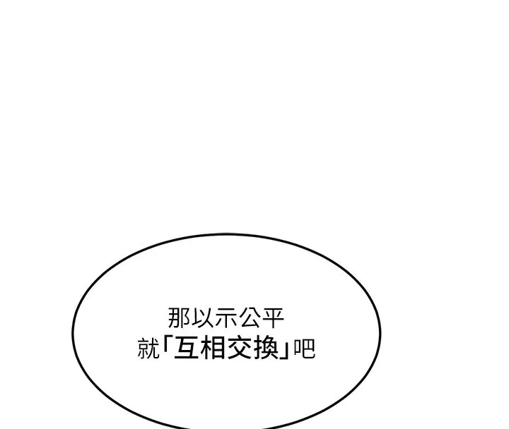 熟女计划书 第3话-好兄弟共享计划画开始