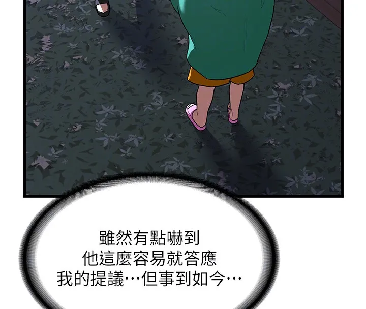 熟女计划书 第3话-好兄弟共享计划画开始