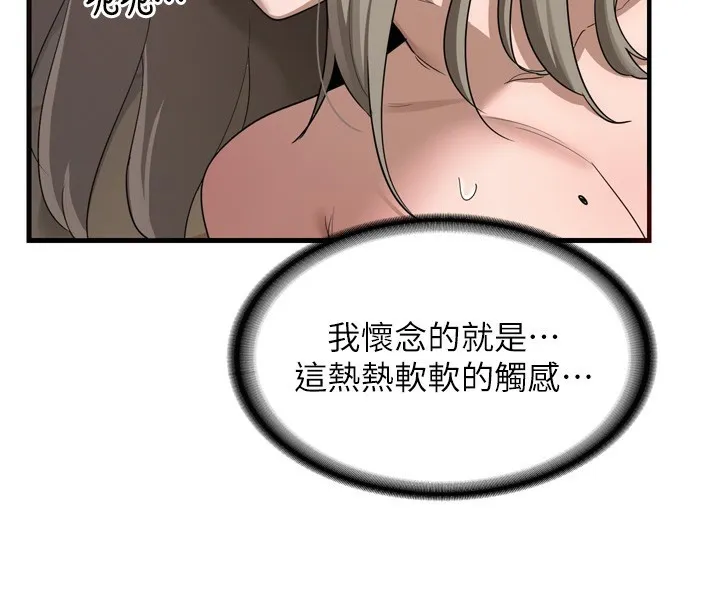 熟女计划书 第3话-好兄弟共享计划画开始