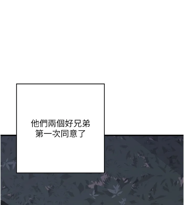 熟女计划书 第3话-好兄弟共享计划画开始