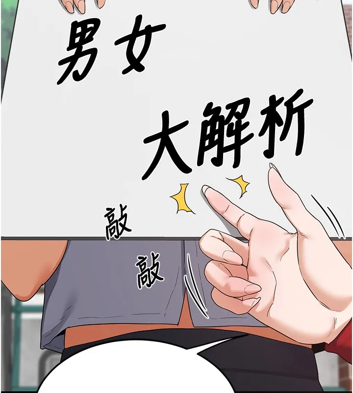 熟女计划书 第4话-淫师男女大解析