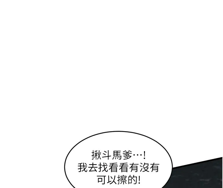 熟女计划书 第2话-夜半偷袭观察对象