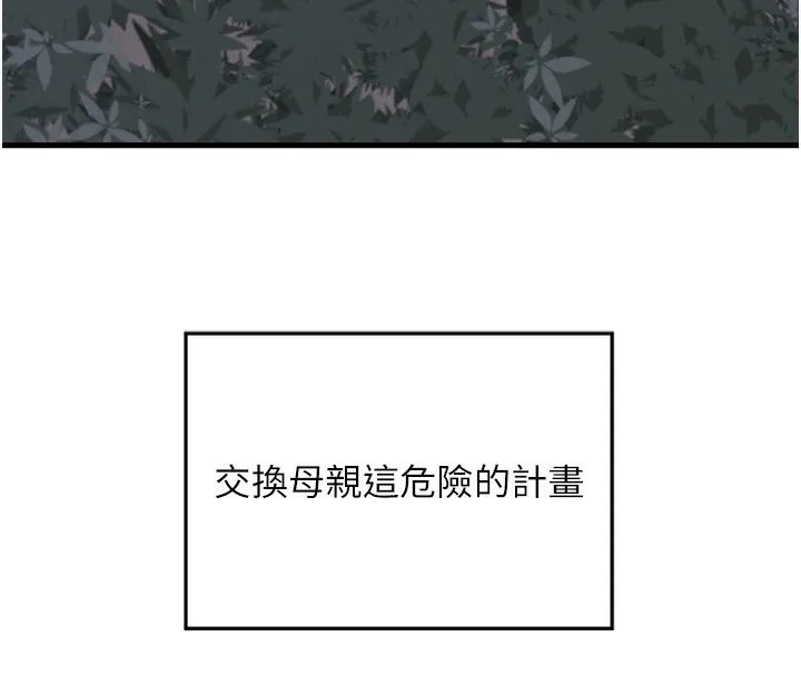 熟女计划书 第3话-好兄弟共享计划画开始