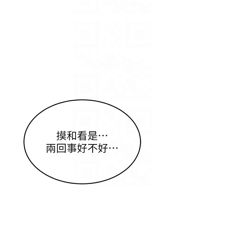 熟女计划书 第3话-好兄弟共享计划画开始