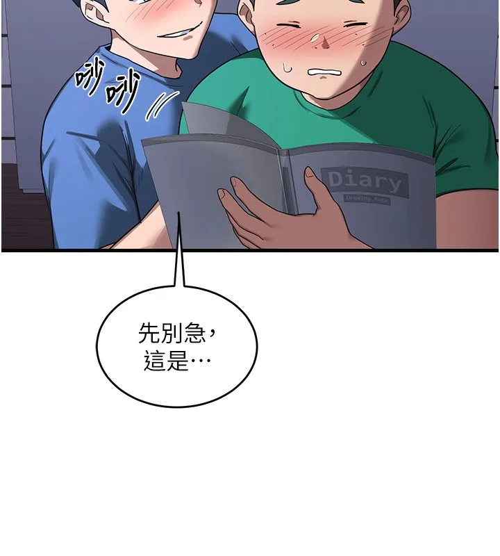 熟女计划书 第3话-好兄弟共享计划画开始