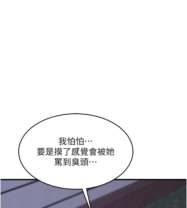 熟女计划书 第3话-好兄弟共享计划画开始