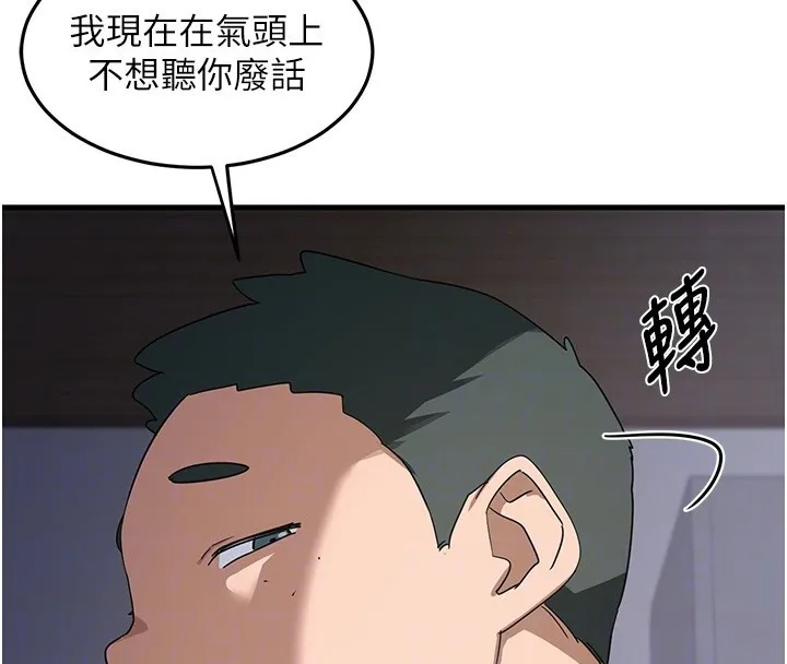 熟女计划书 第3话-好兄弟共享计划画开始