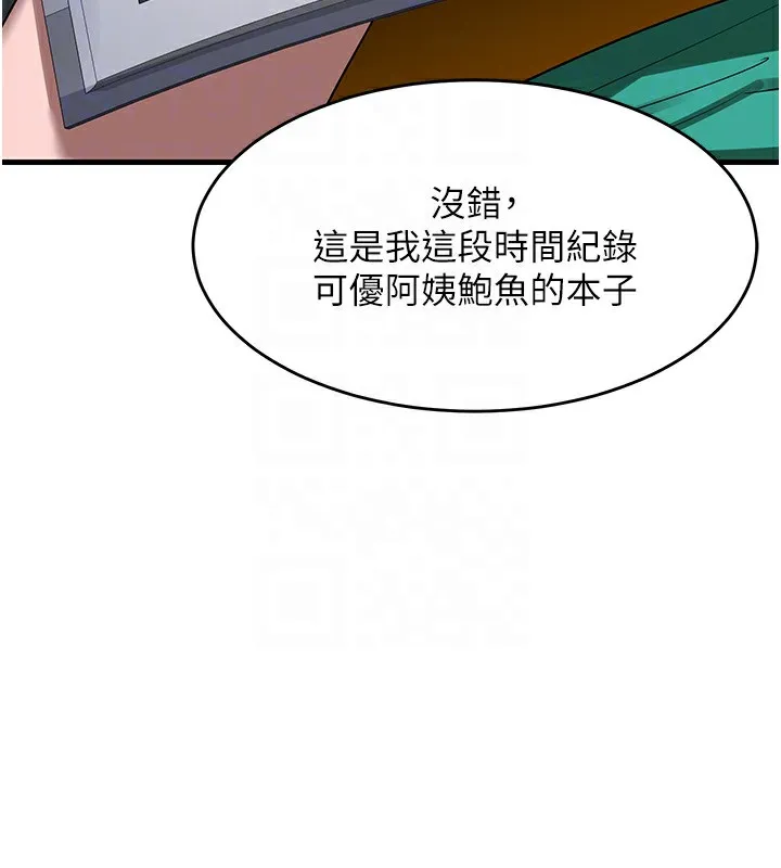 熟女计划书 第3话-好兄弟共享计划画开始