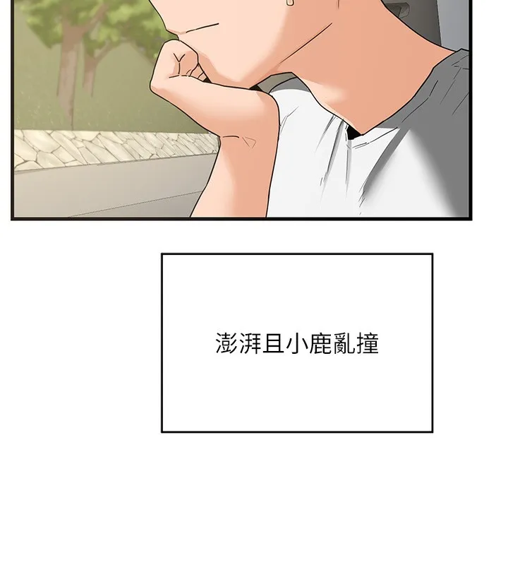 熟女计划书 第3话-好兄弟共享计划画开始