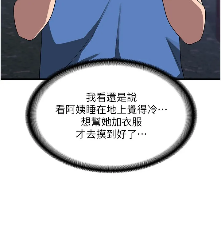 熟女计划书 第3话-好兄弟共享计划画开始
