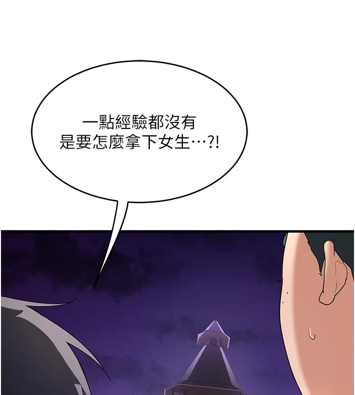 熟女计划书 第3话-好兄弟共享计划画开始