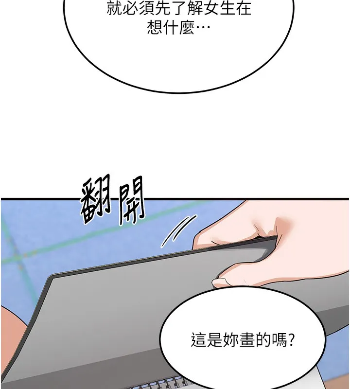 熟女计划书 第4话-淫师男女大解析