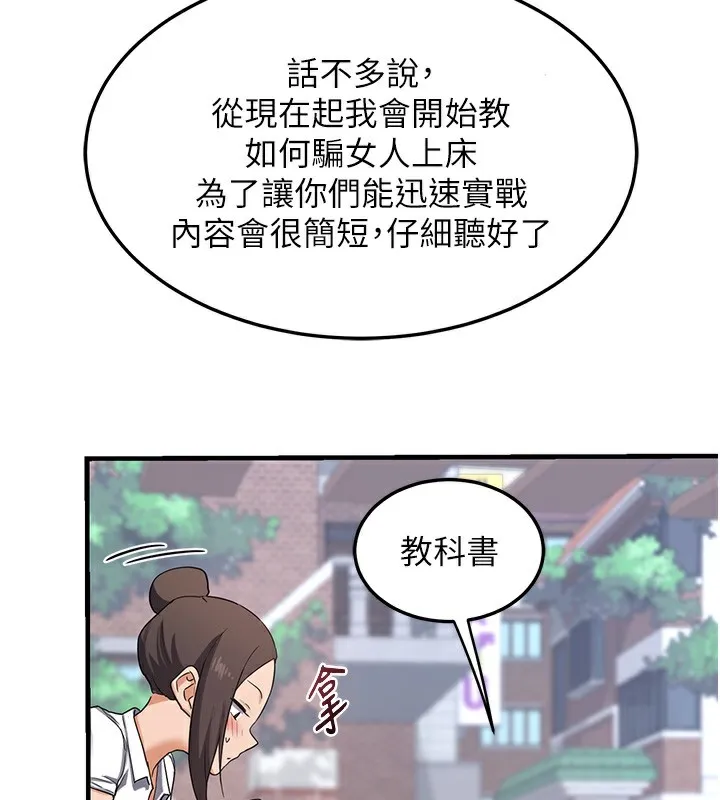 熟女计划书 第4话-淫师男女大解析