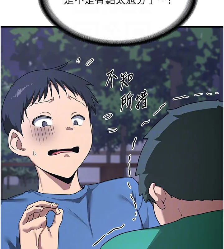 熟女计划书 第3话-好兄弟共享计划画开始