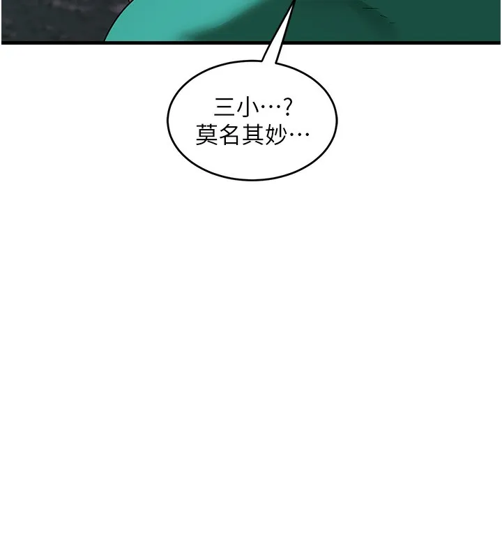 熟女计划书 第3话-好兄弟共享计划画开始