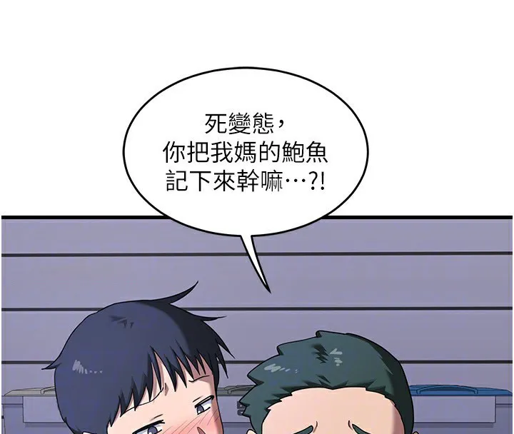熟女计划书 第3话-好兄弟共享计划画开始