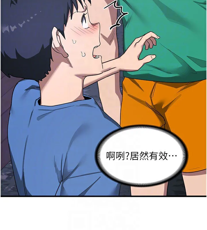 熟女计划书 第3话-好兄弟共享计划画开始