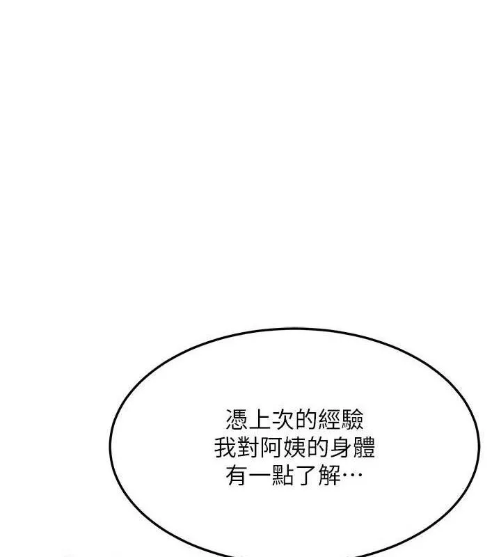 熟女计划书 第21话-啊…卡在洗衣机里出了不来了