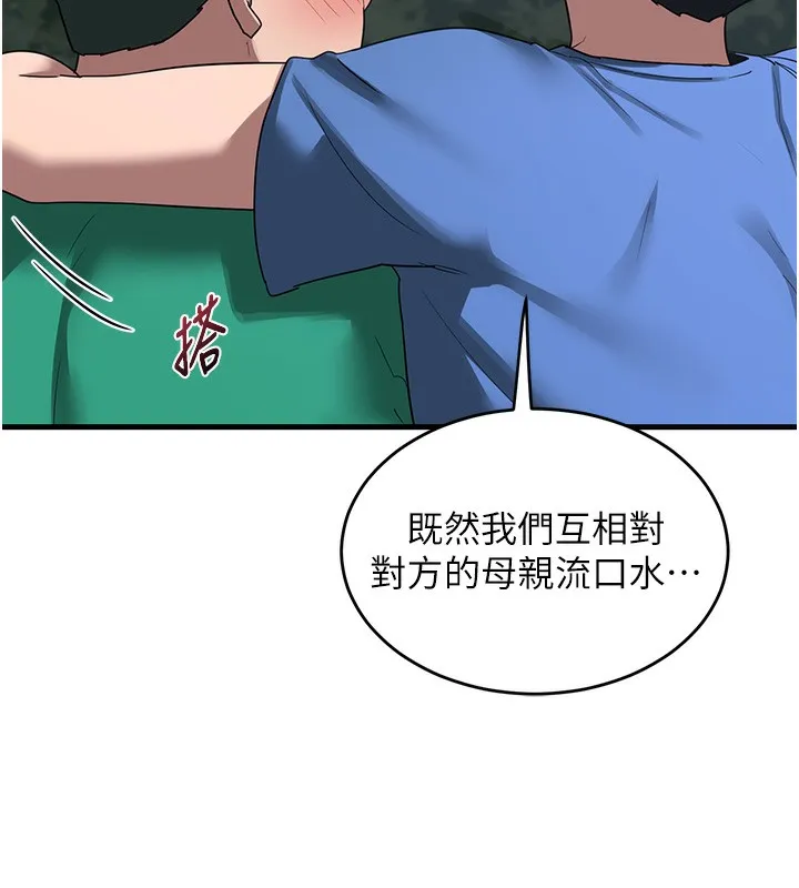 熟女计划书 第3话-好兄弟共享计划画开始