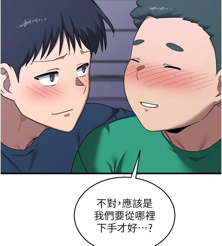 熟女计划书 第3话-好兄弟共享计划画开始