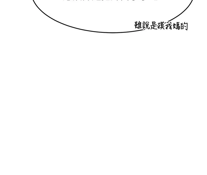熟女计划书 第3话-好兄弟共享计划画开始