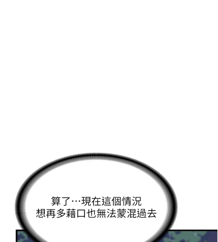 熟女计划书 第3话-好兄弟共享计划画开始
