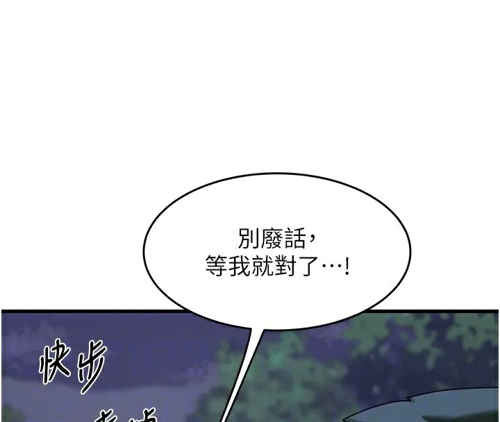 熟女计划书 第3话-好兄弟共享计划画开始