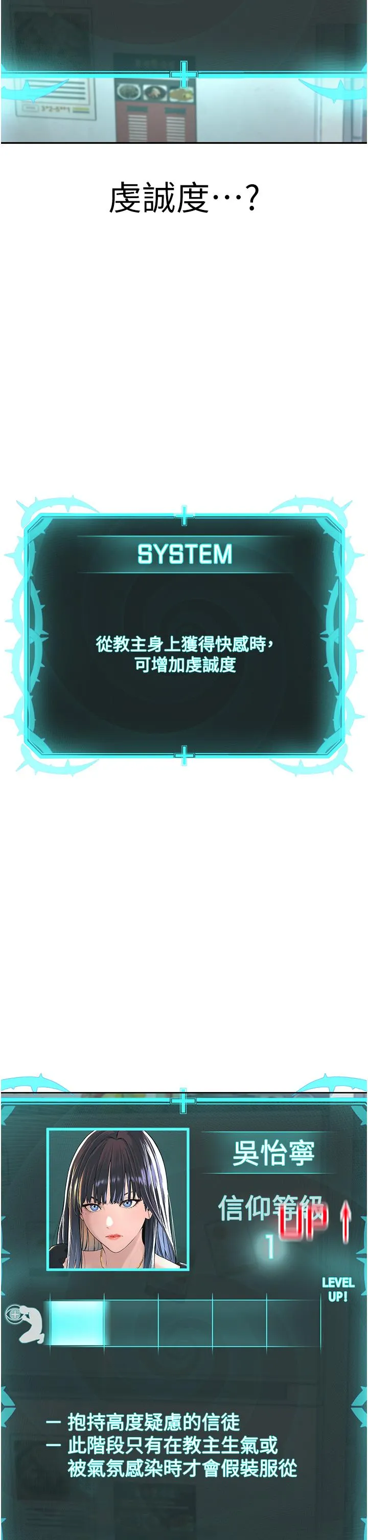邪教教主 第3话 插越爽，越虔诚