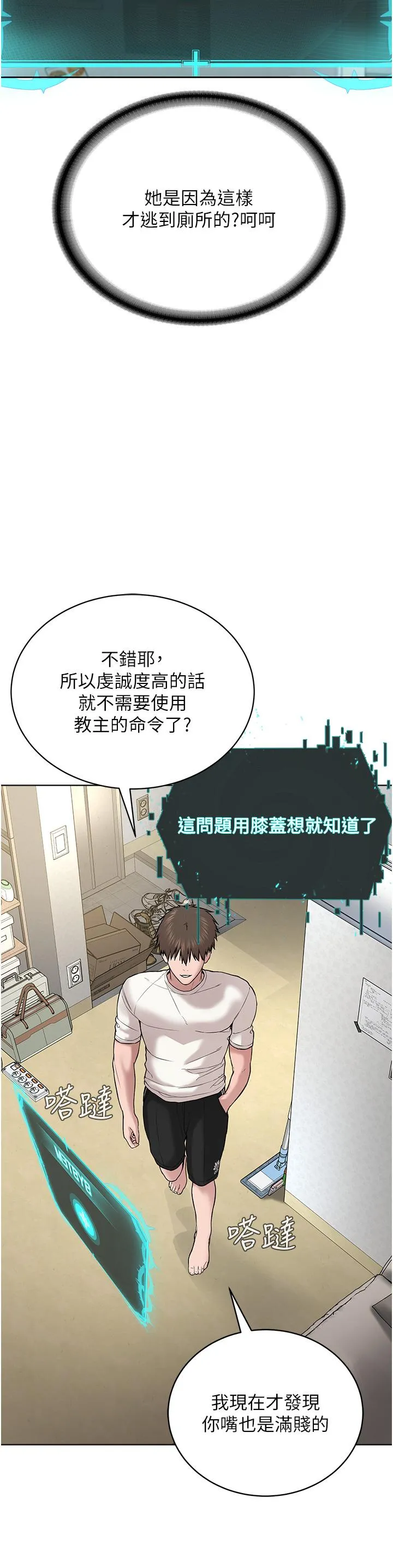 邪教教主 第3话 插越爽，越虔诚