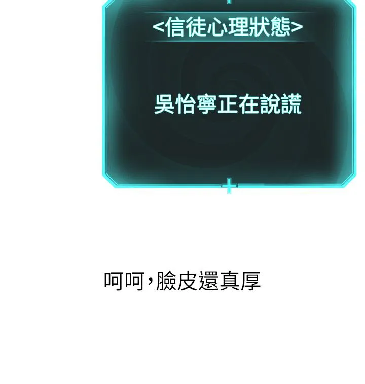 邪教教主 第3话 插越爽，越虔诚