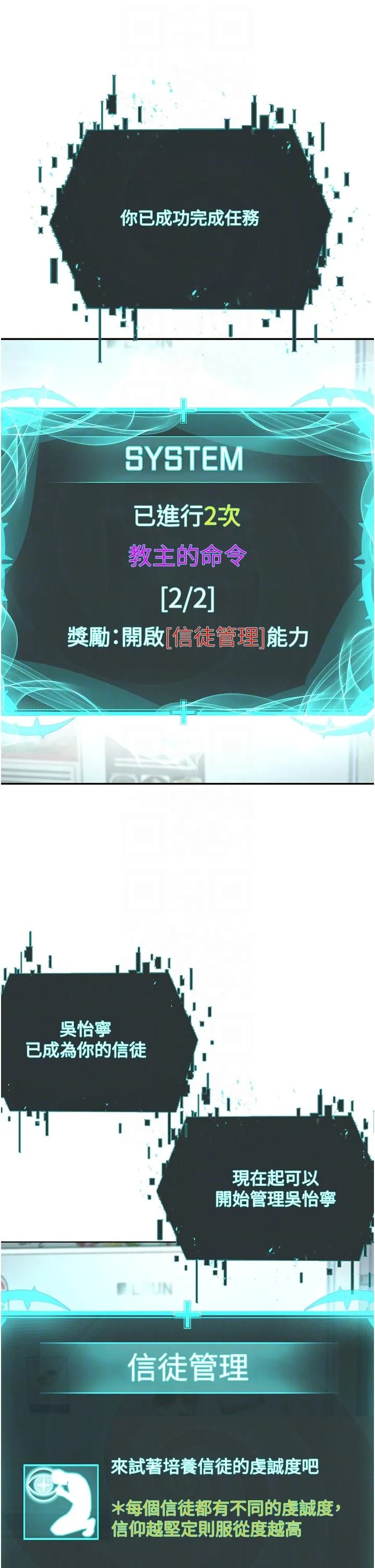 邪教教主 第3话 插越爽，越虔诚