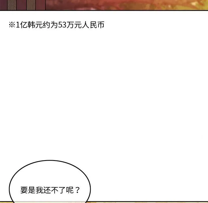 怀孕契约 第2话