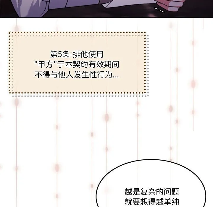 怀孕契约 第4话