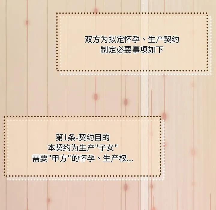 怀孕契约 第4话