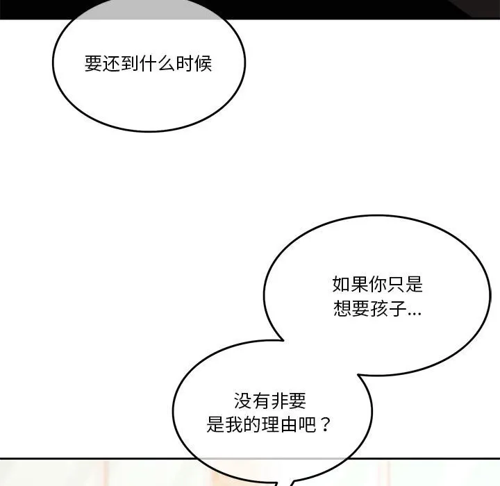 怀孕契约 第3话