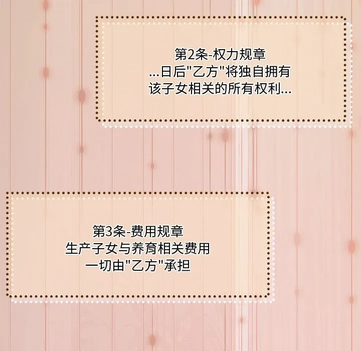 怀孕契约 第4话
